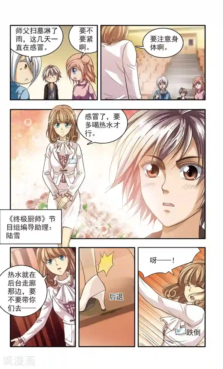 神探肖羽第25话 厨师大赛的猛毒(序)