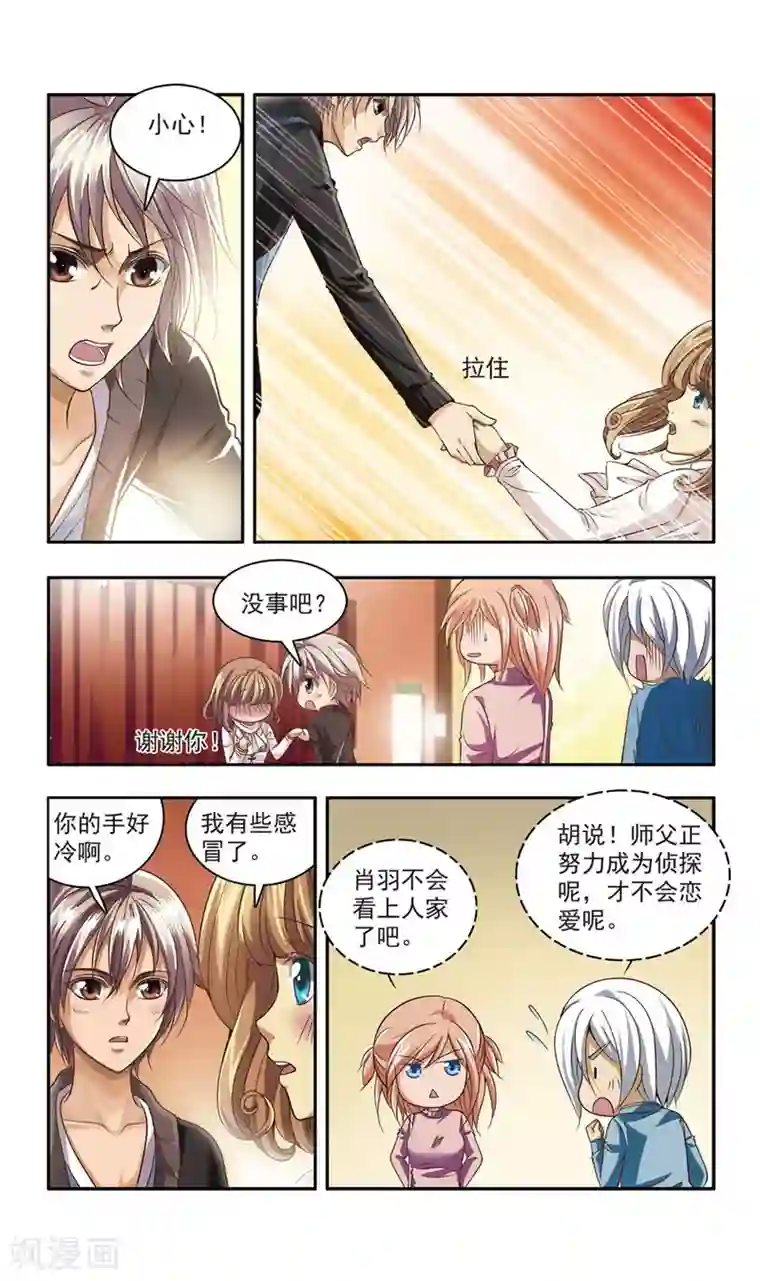神探肖羽第25话 厨师大赛的猛毒(序)