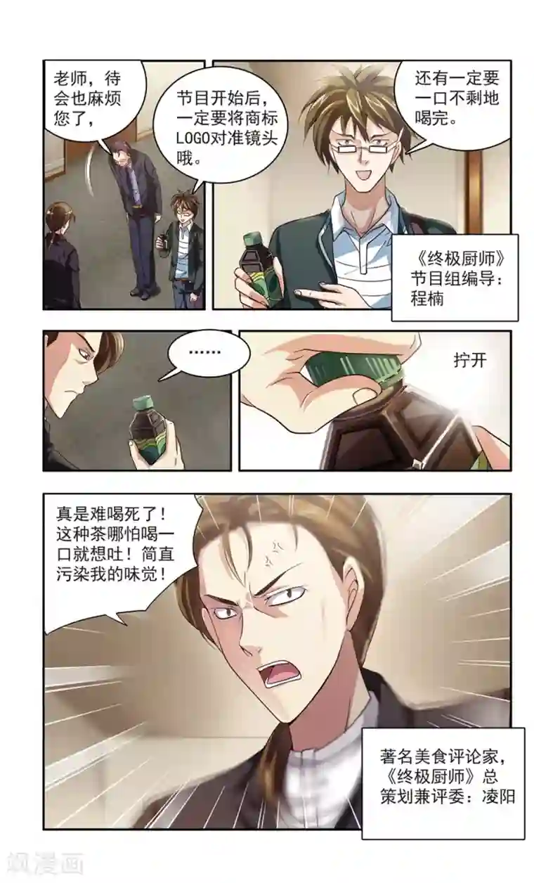 神探肖羽第25话 厨师大赛的猛毒(序)