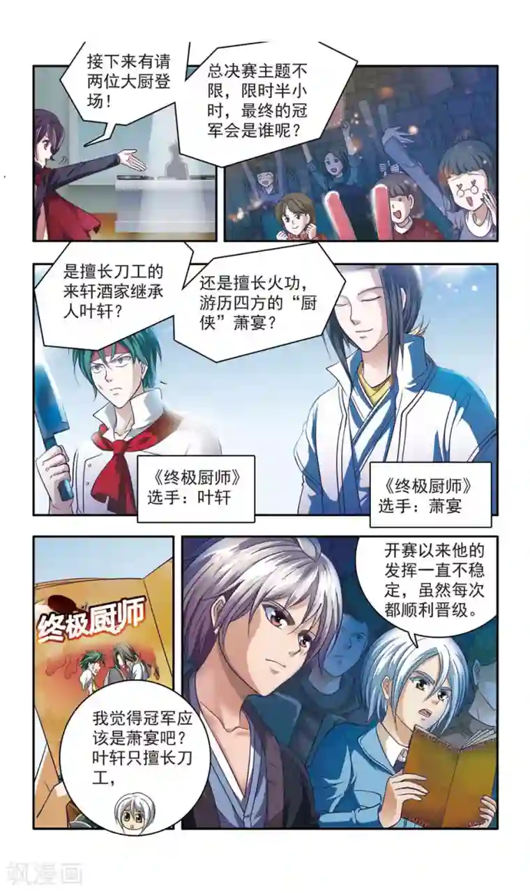 神探肖羽第26话 厨师大赛的猛毒(1)