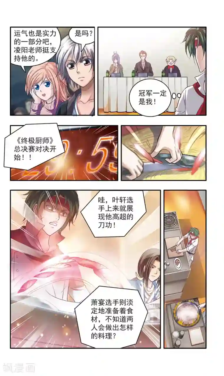 神探肖羽第26话 厨师大赛的猛毒(1)