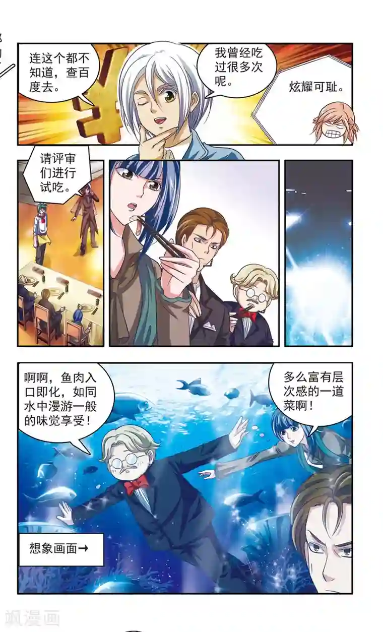 神探肖羽第26话 厨师大赛的猛毒(1)