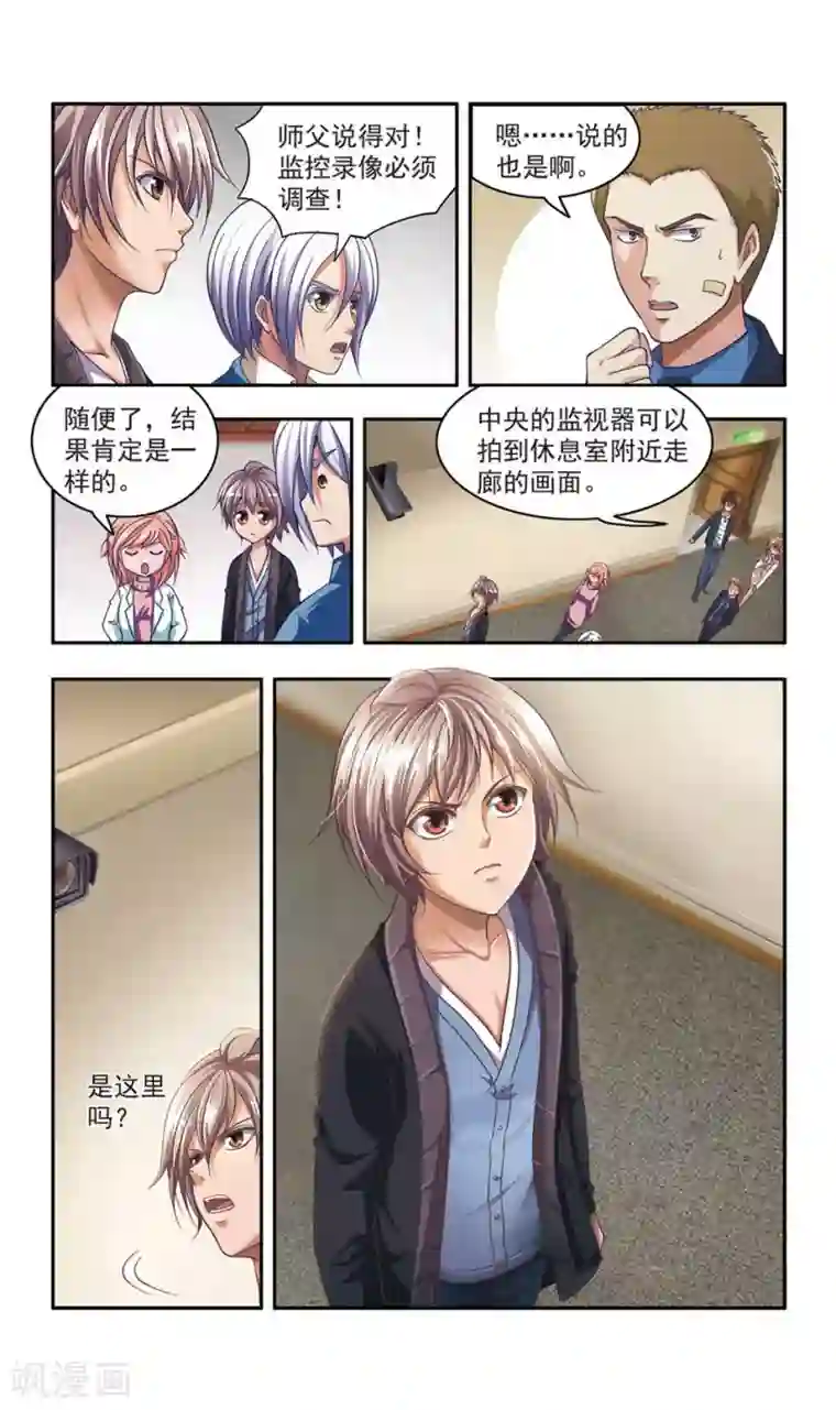 神探肖羽第27话 厨师大赛的猛毒(2)