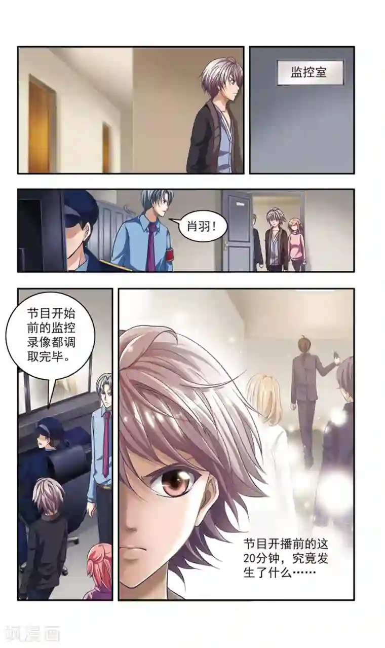 神探肖羽第27话 厨师大赛的猛毒(2)