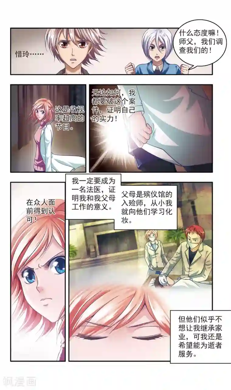 神探肖羽第27话 厨师大赛的猛毒(2)