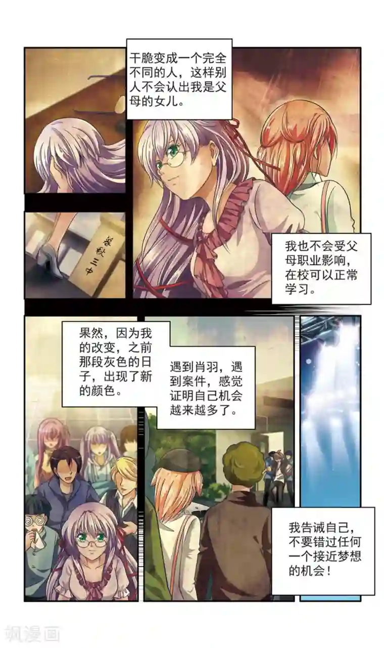 神探肖羽第27话 厨师大赛的猛毒(2)