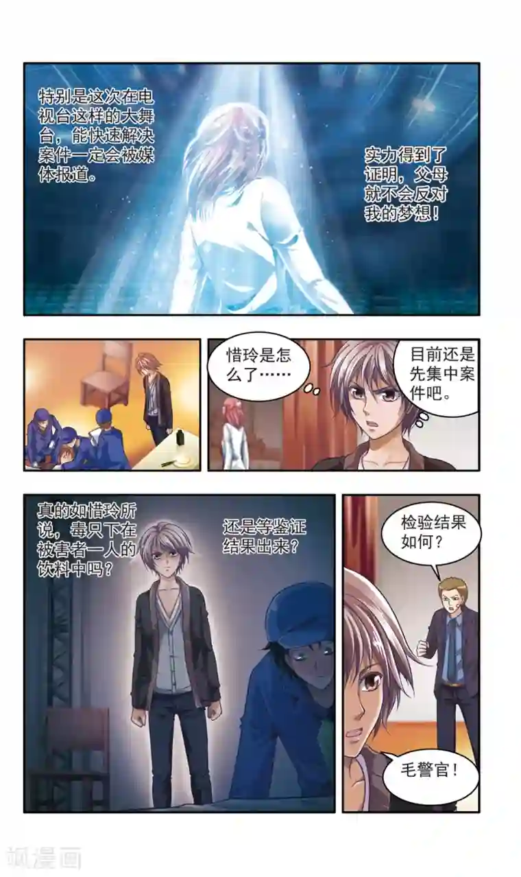 神探肖羽第27话 厨师大赛的猛毒(2)