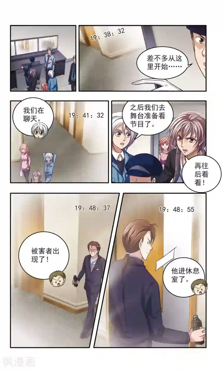 神探肖羽第28话 厨师大赛的猛毒(3)