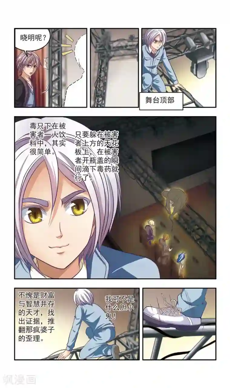 神探肖羽第28话 厨师大赛的猛毒(3)