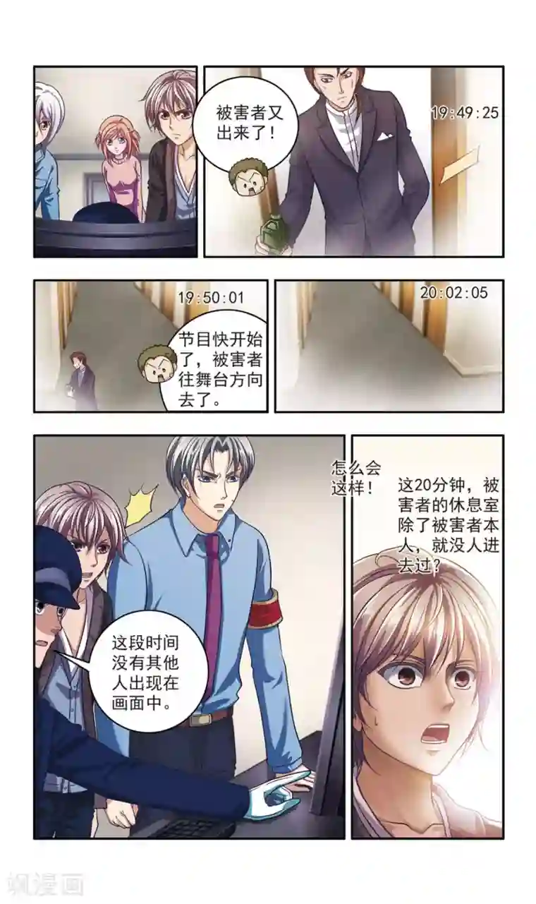 神探肖羽第28话 厨师大赛的猛毒(3)