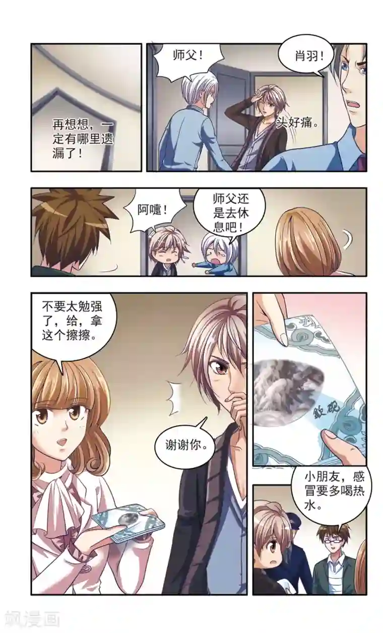 神探肖羽第28话 厨师大赛的猛毒(3)