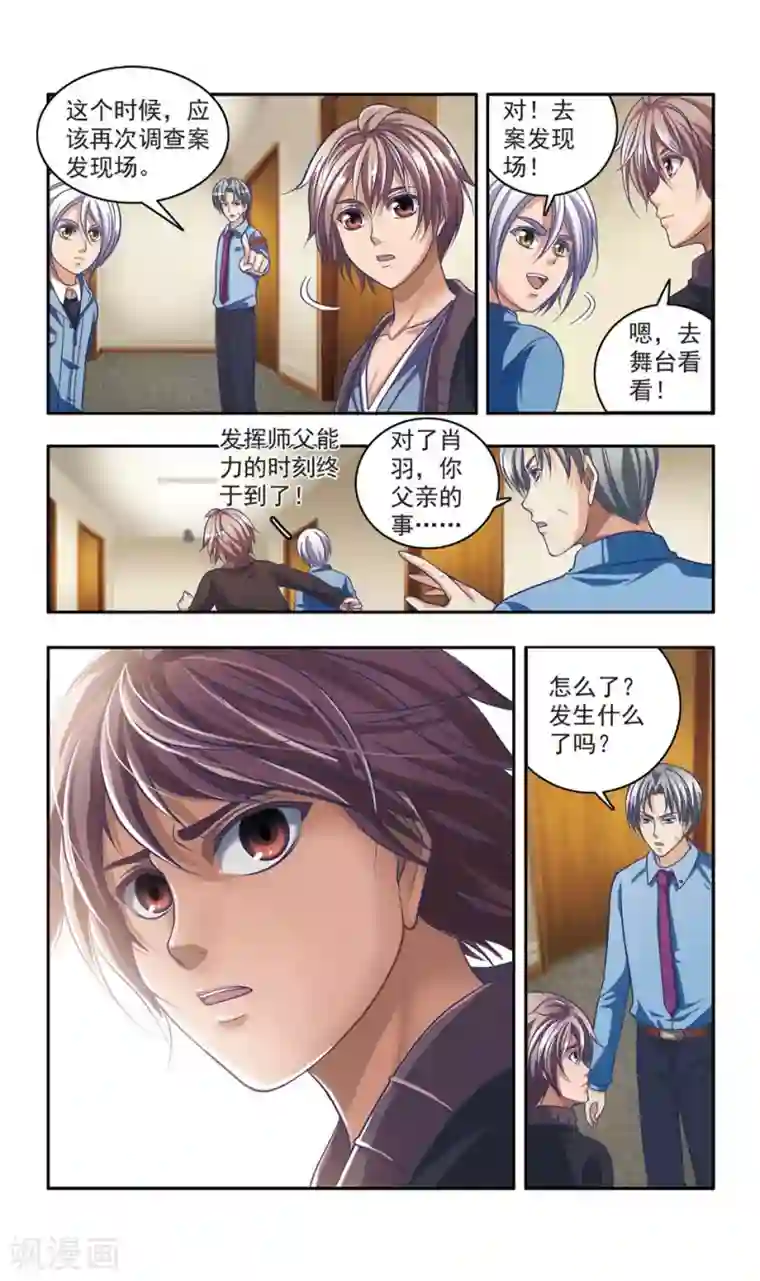 神探肖羽第28话 厨师大赛的猛毒(3)