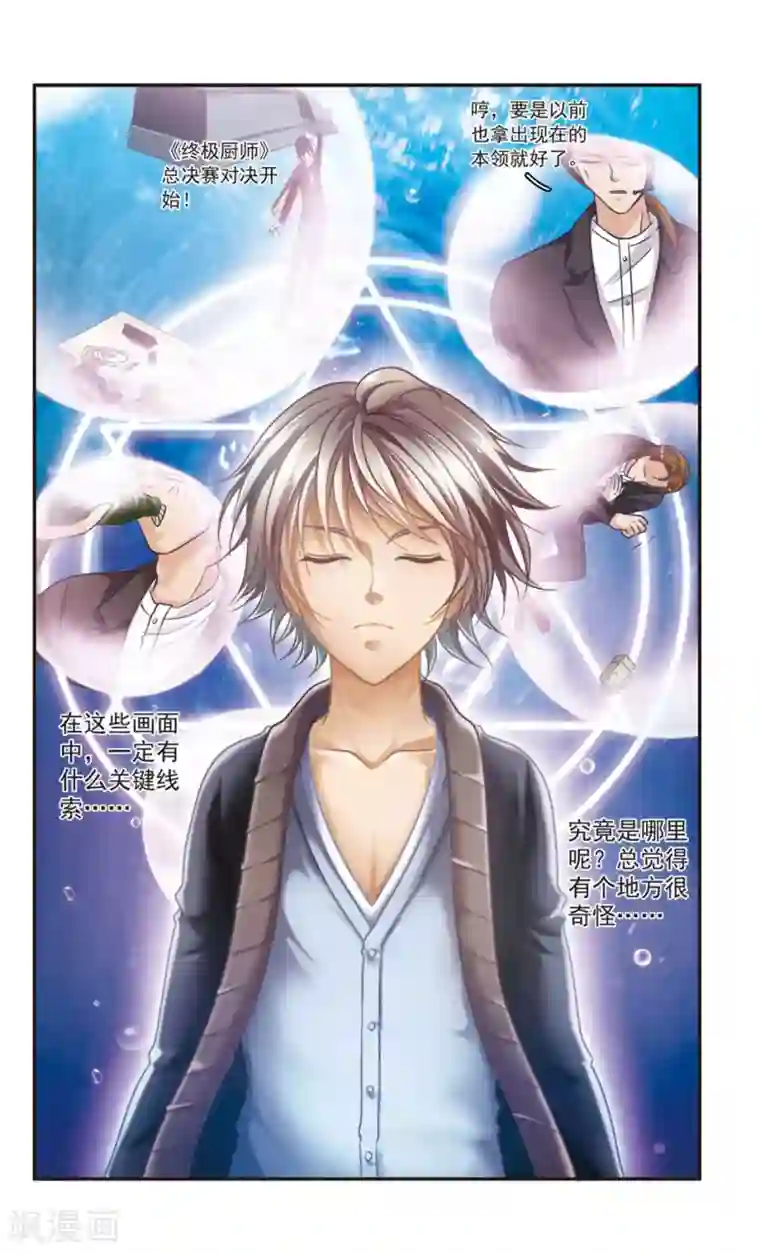 神探肖羽第28话 厨师大赛的猛毒(3)