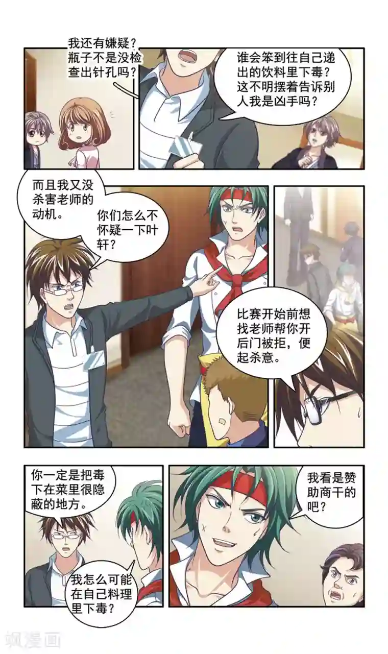 神探肖羽第29话 厨师大赛的猛毒(4)