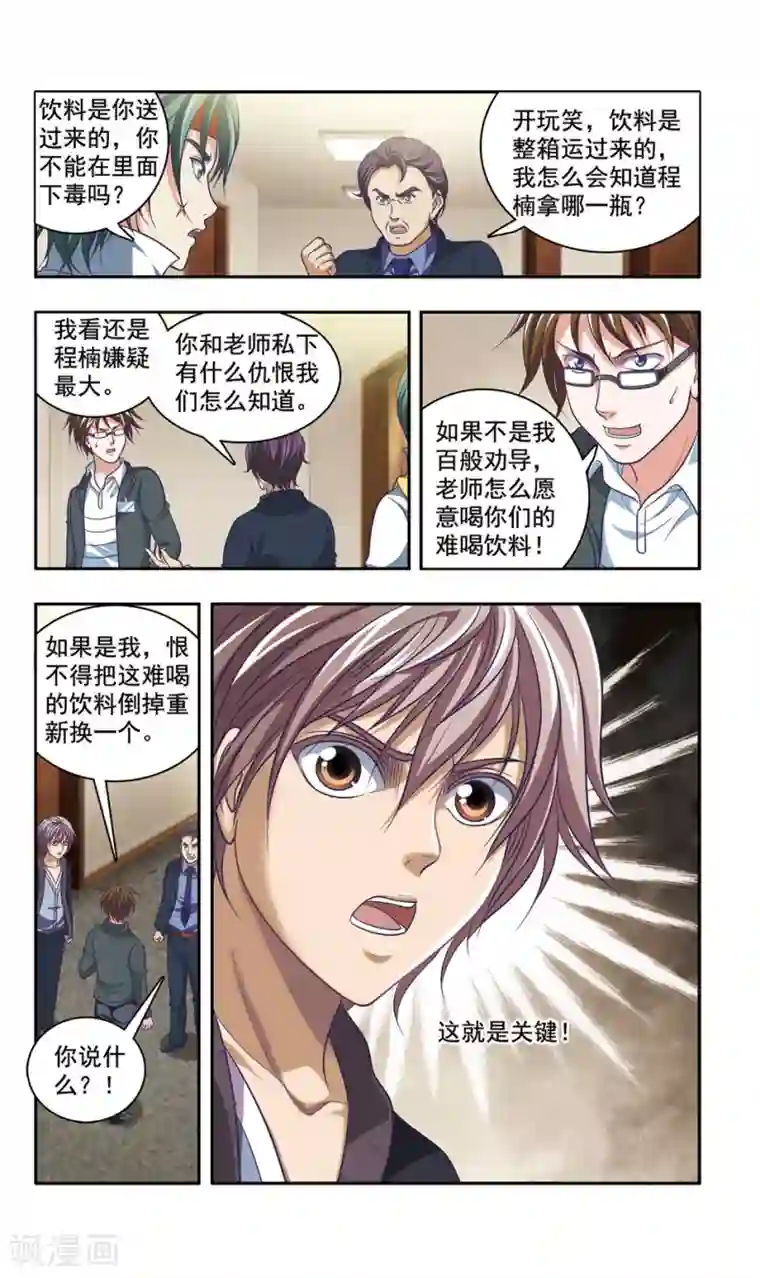 神探肖羽第29话 厨师大赛的猛毒(4)