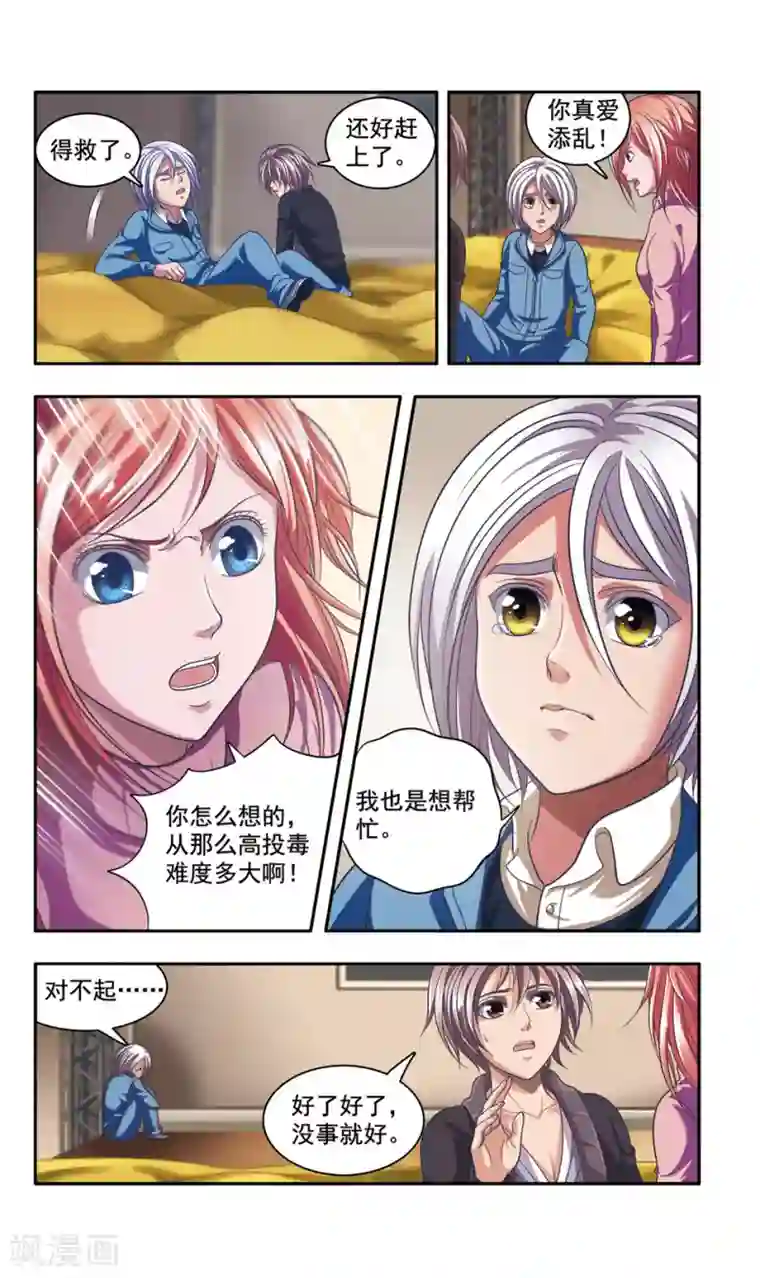 神探肖羽第29话 厨师大赛的猛毒(4)