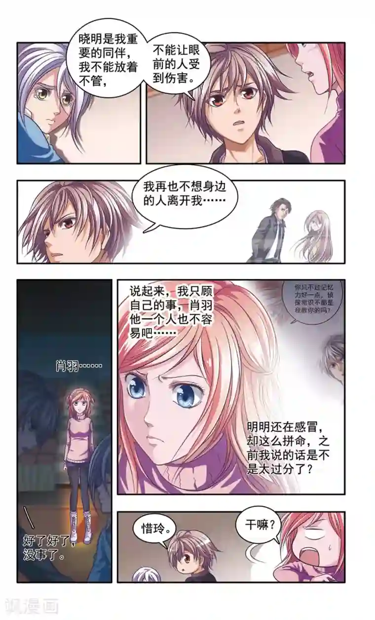 神探肖羽第29话 厨师大赛的猛毒(4)