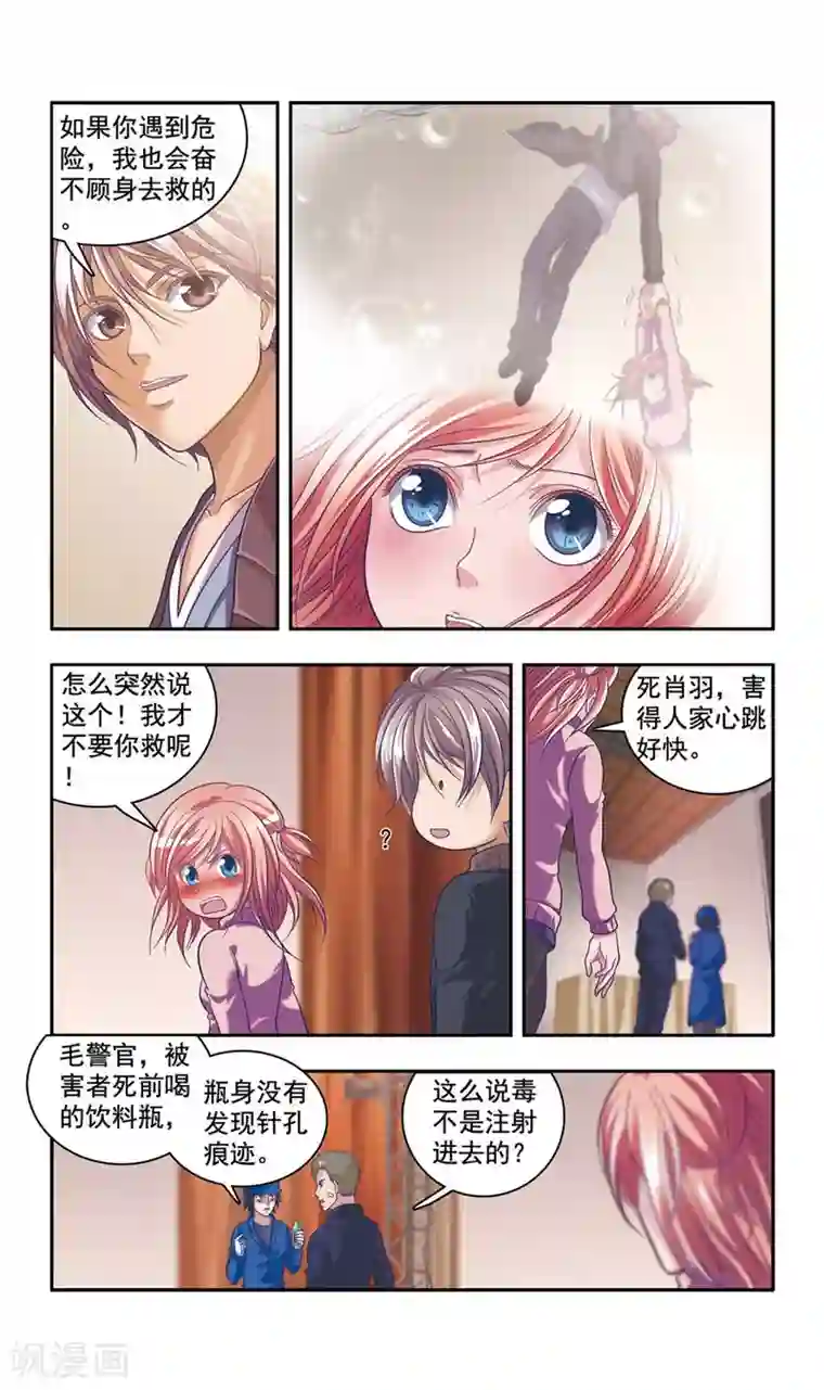 神探肖羽第29话 厨师大赛的猛毒(4)