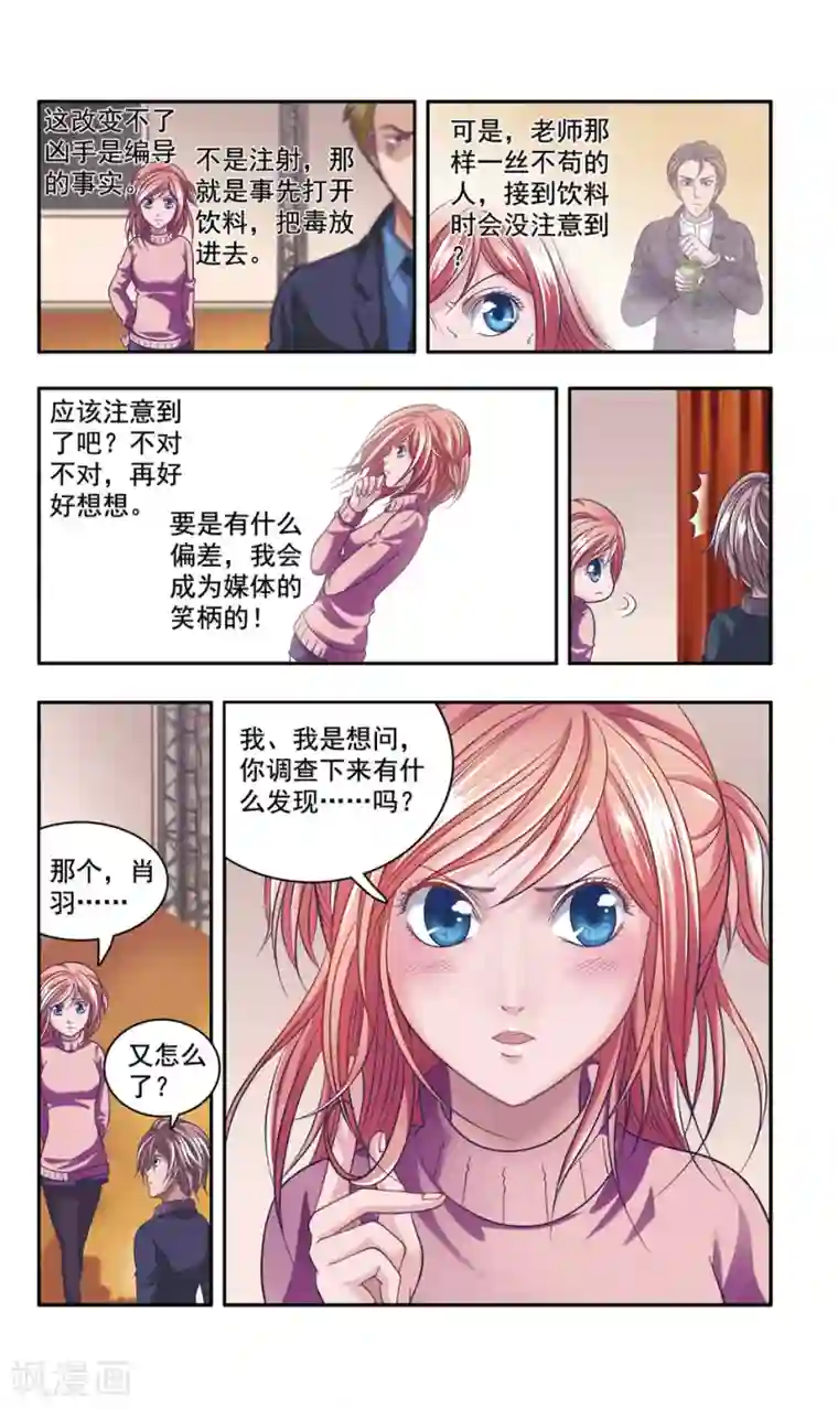 神探肖羽第29话 厨师大赛的猛毒(4)