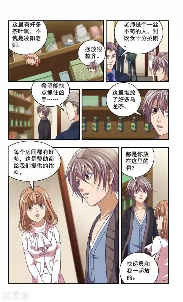 神探肖羽第29话 厨师大赛的猛毒(4)