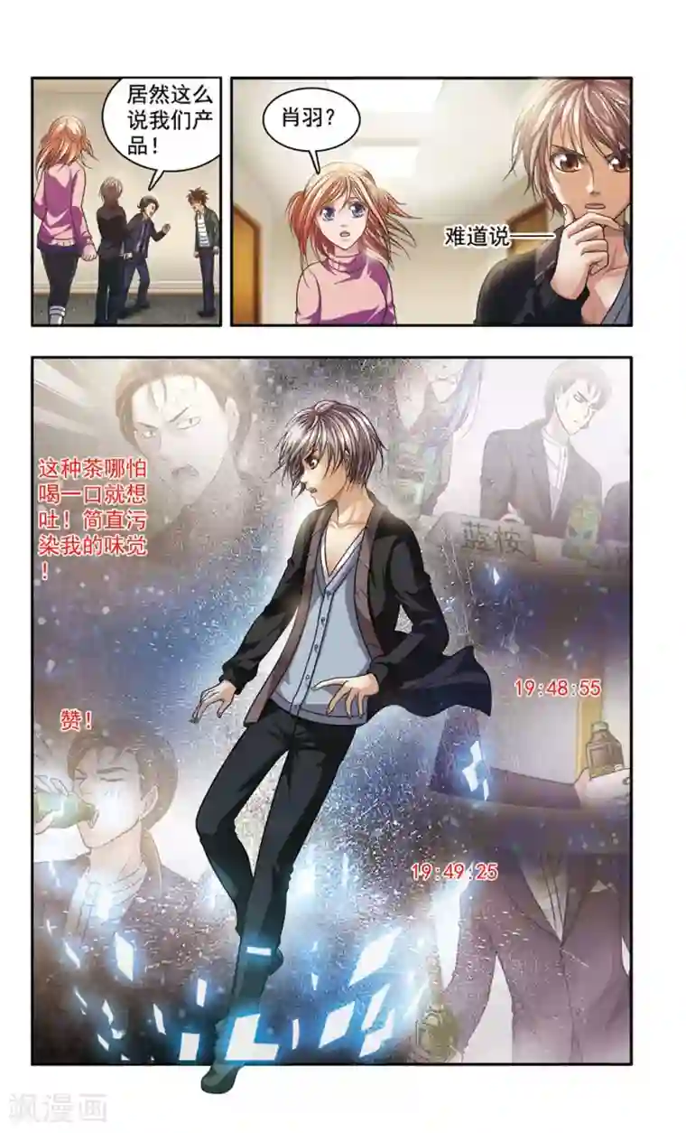 神探肖羽第30话 厨师大赛的猛毒(5)