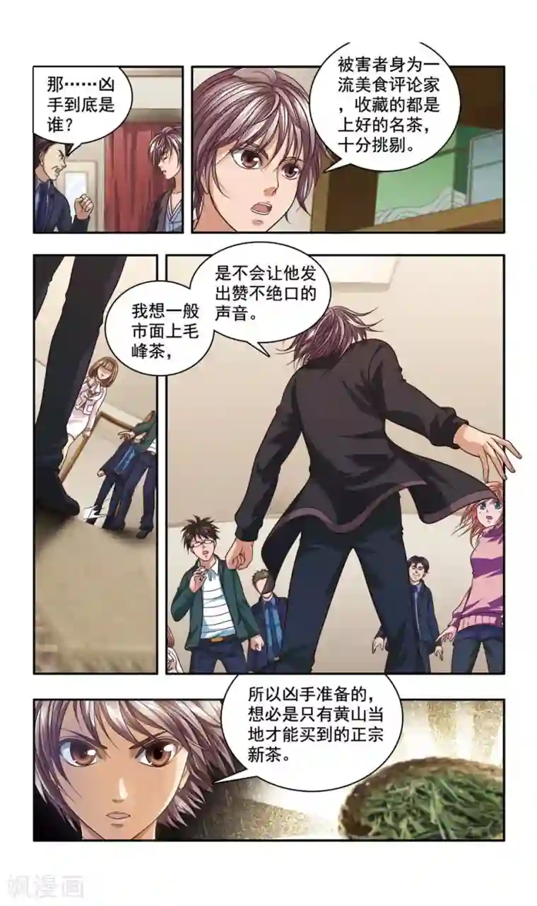 神探肖羽第30话 厨师大赛的猛毒(5)