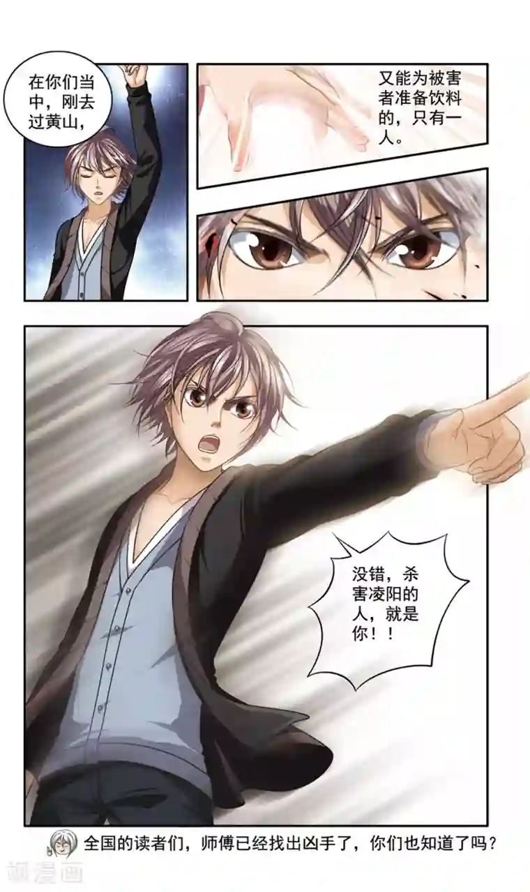 神探肖羽第30话 厨师大赛的猛毒(5)