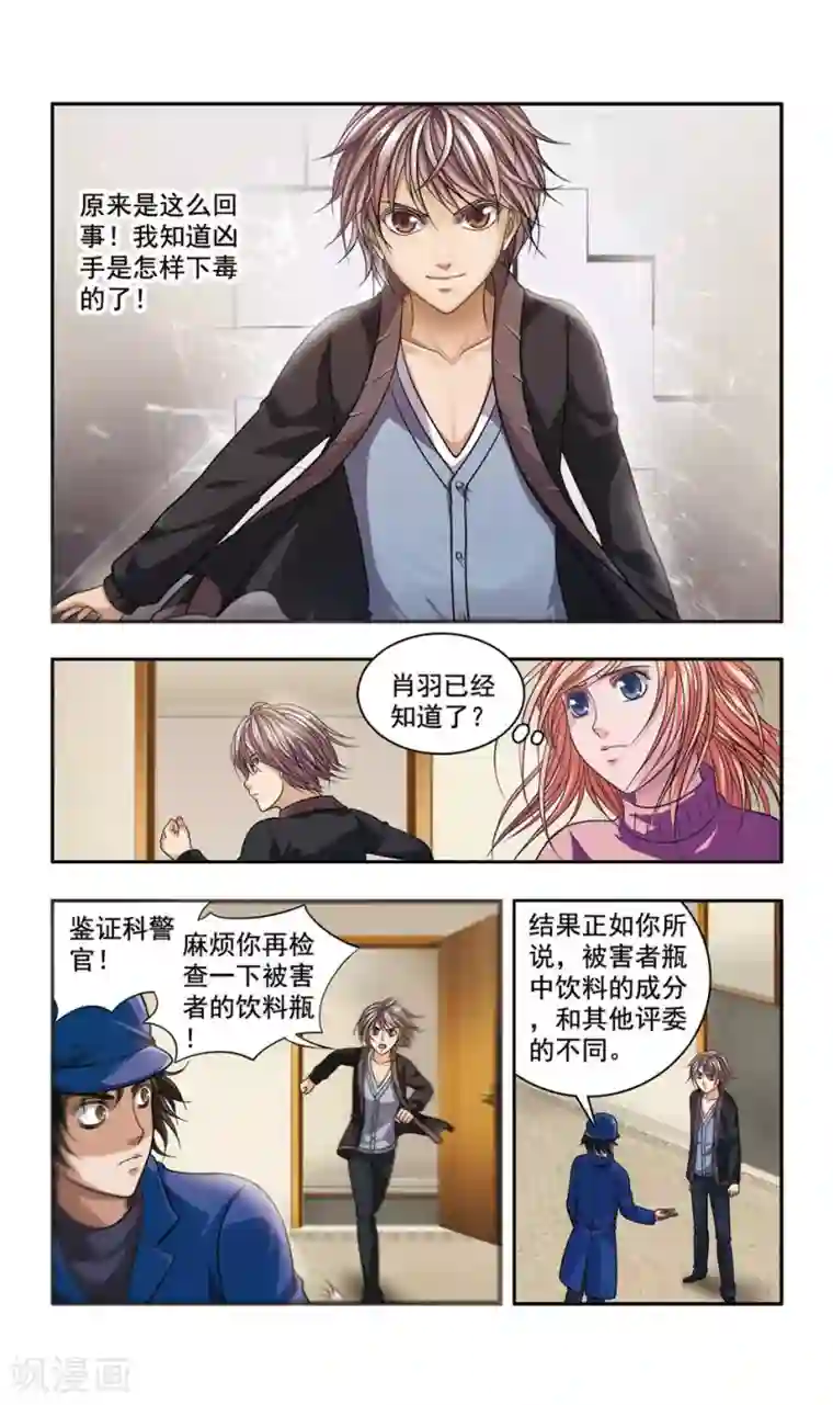 神探肖羽第30话 厨师大赛的猛毒(5)