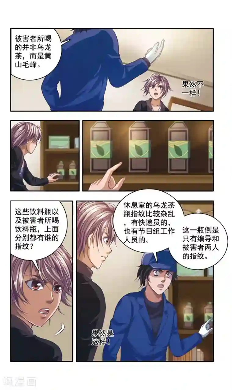 神探肖羽第30话 厨师大赛的猛毒(5)