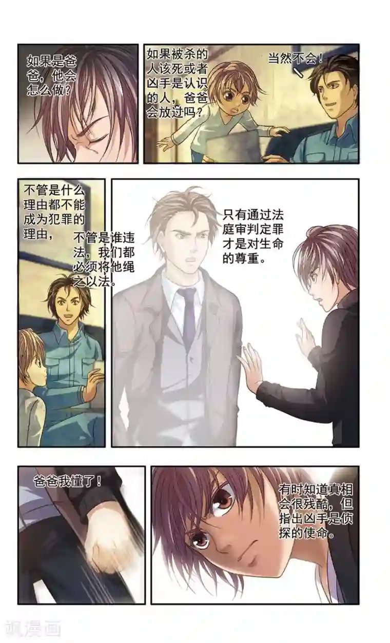 神探肖羽第30话 厨师大赛的猛毒(5)