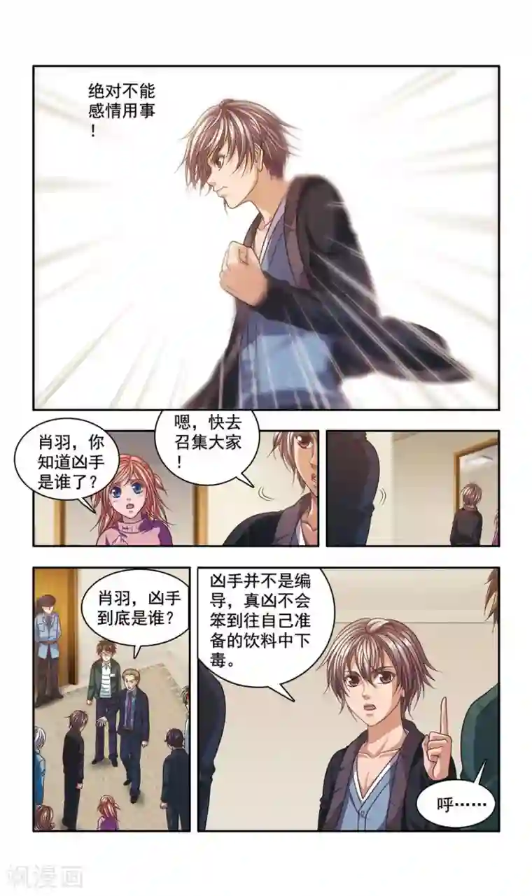 神探肖羽第30话 厨师大赛的猛毒(5)