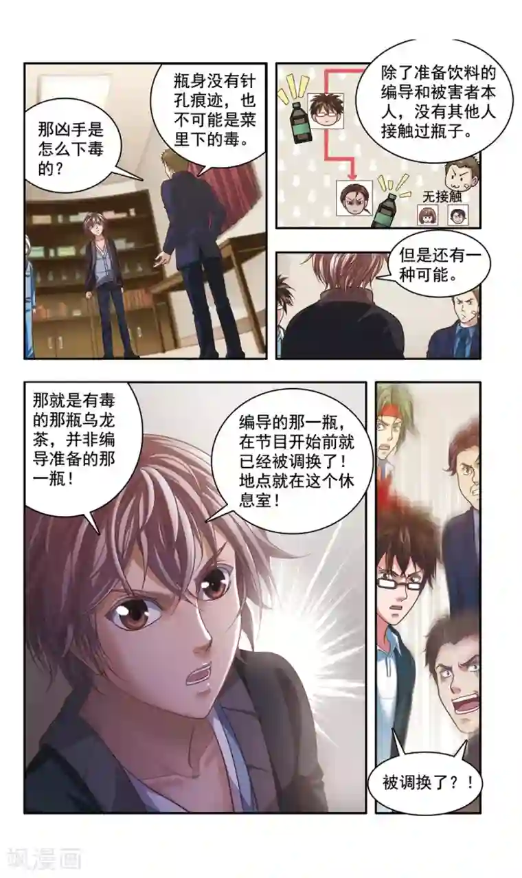 神探肖羽第30话 厨师大赛的猛毒(5)