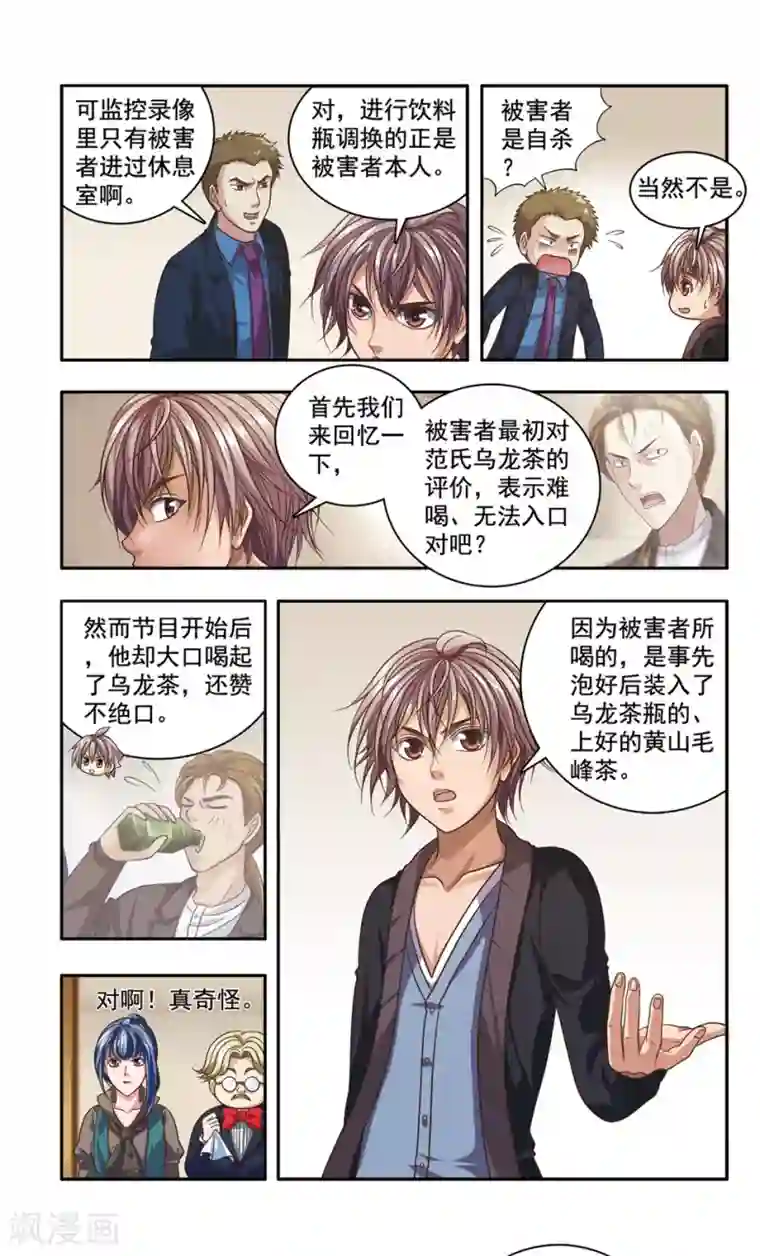 神探肖羽第30话 厨师大赛的猛毒(5)