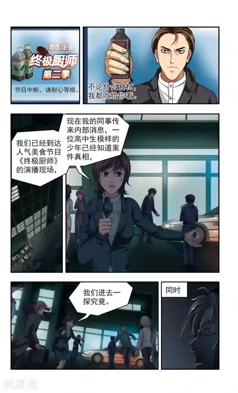 神探肖羽第31话 厨师大赛的猛毒(6)