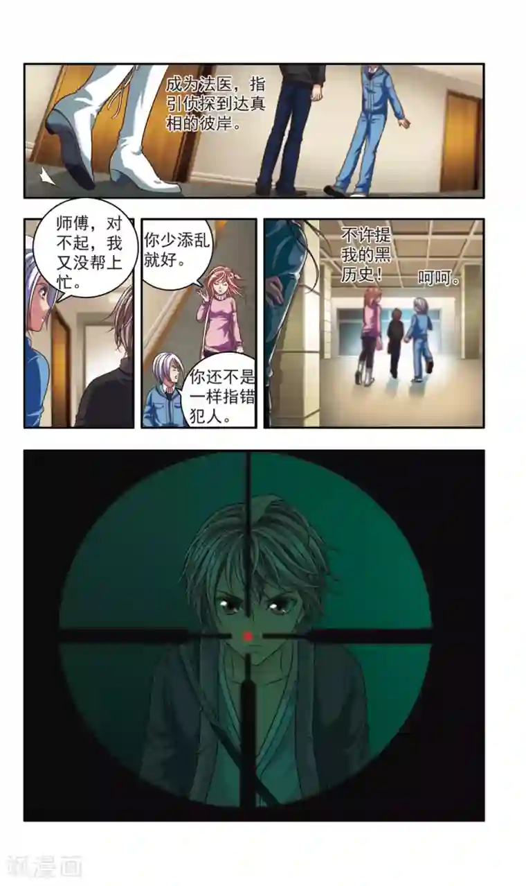 神探肖羽第31话 厨师大赛的猛毒(6)