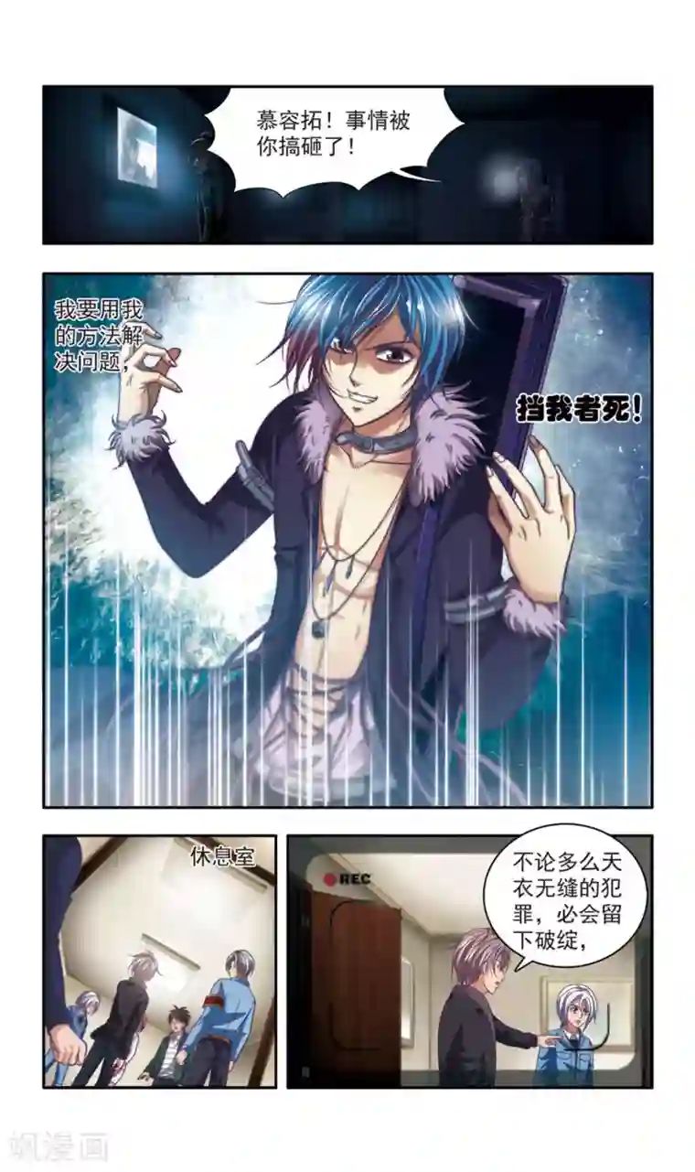 神探肖羽第31话 厨师大赛的猛毒(6)