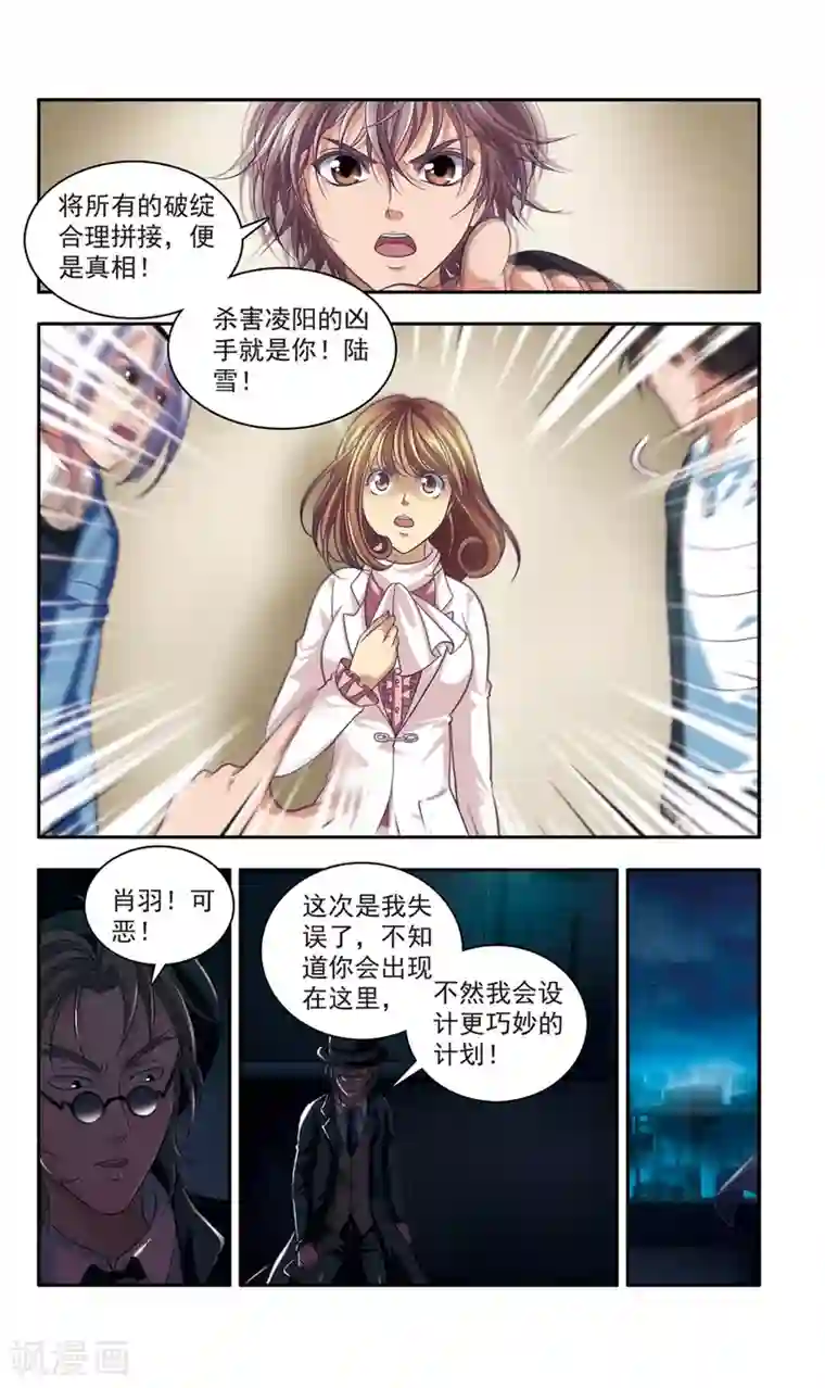 神探肖羽第31话 厨师大赛的猛毒(6)