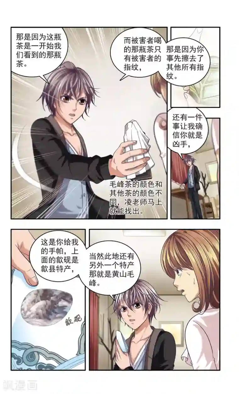 神探肖羽第31话 厨师大赛的猛毒(6)