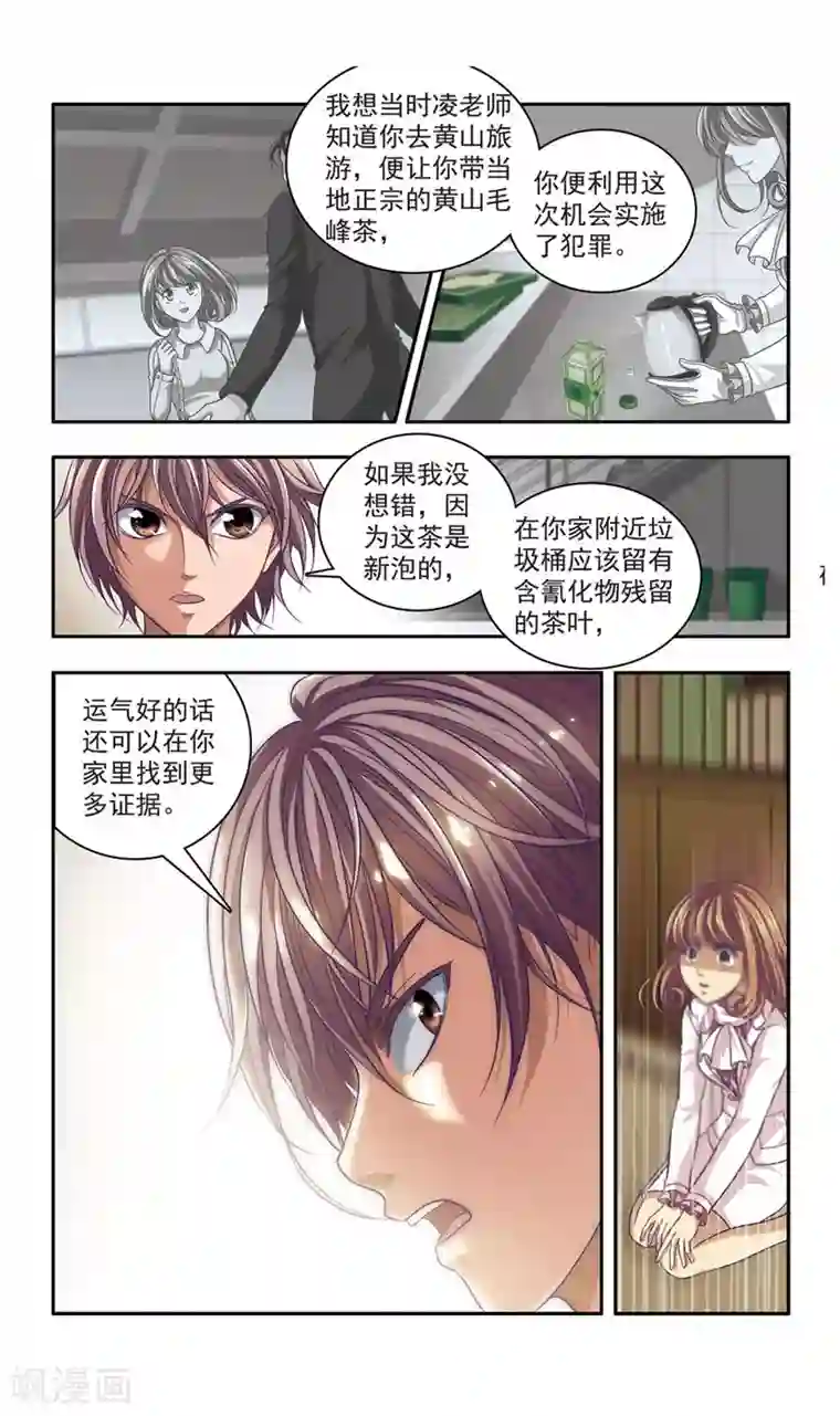 神探肖羽第31话 厨师大赛的猛毒(6)