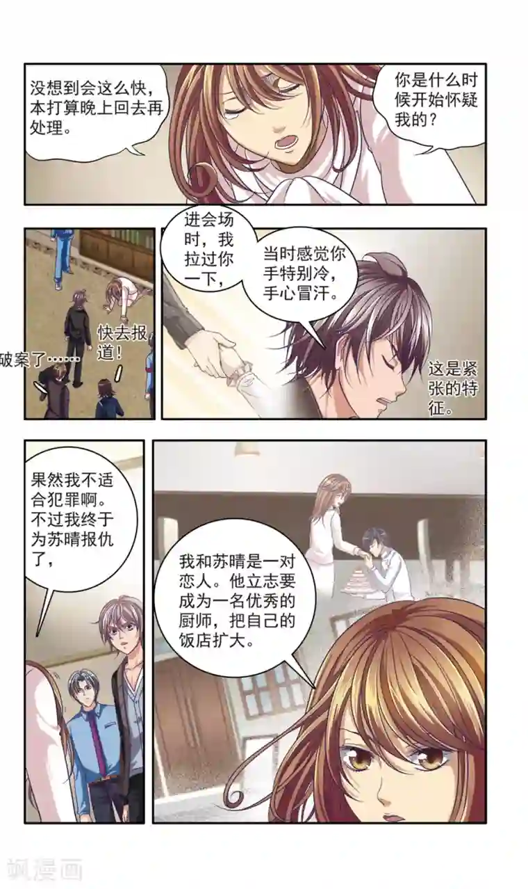 神探肖羽第31话 厨师大赛的猛毒(6)