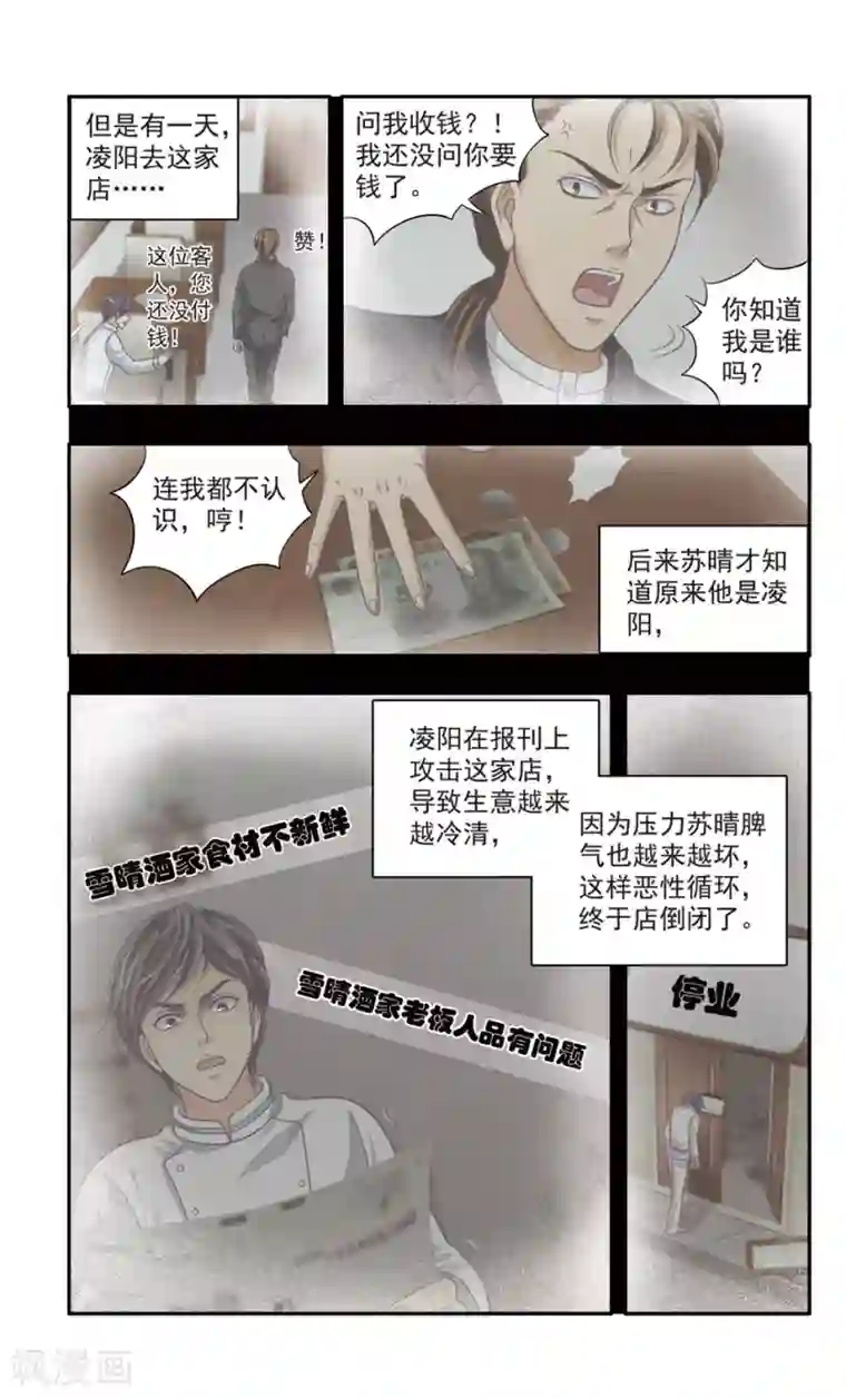 神探肖羽第31话 厨师大赛的猛毒(6)