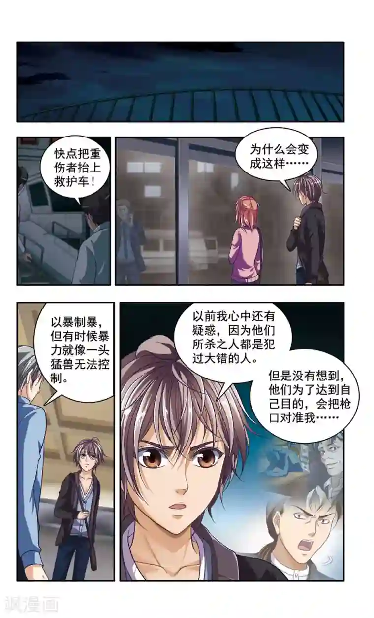 神探肖羽第32话 厨师大赛的猛毒(7)