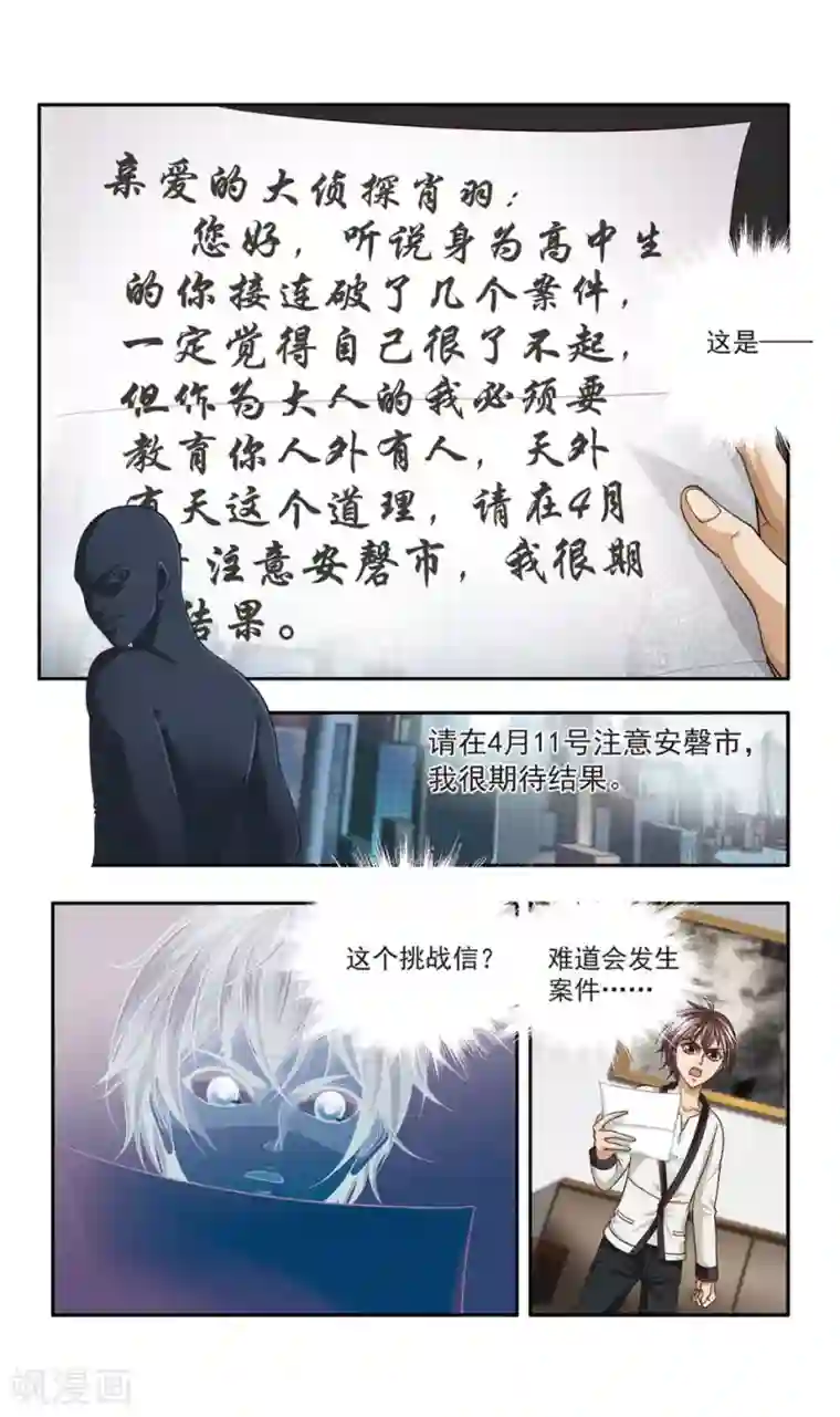 神探肖羽第33话 ABC连环爆炸案(1)