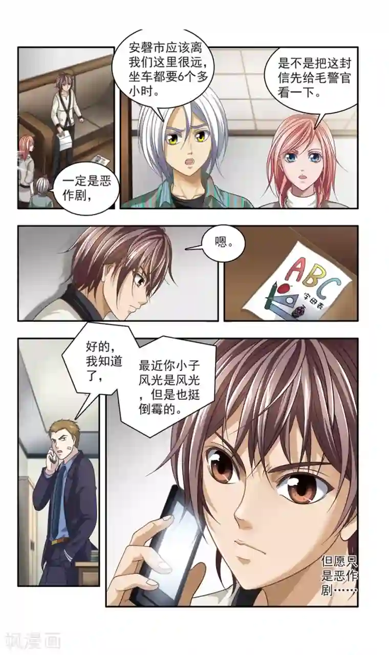 神探肖羽第33话 ABC连环爆炸案(1)