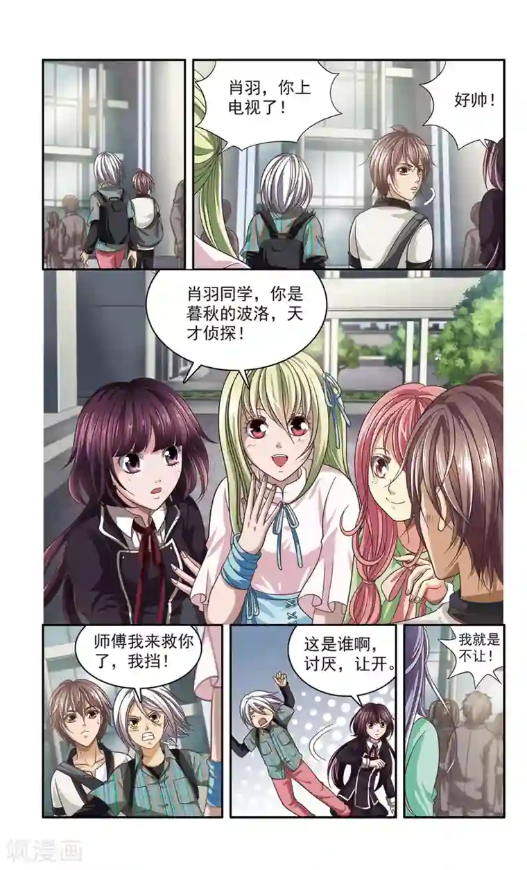 神探肖羽第33话 ABC连环爆炸案(1)