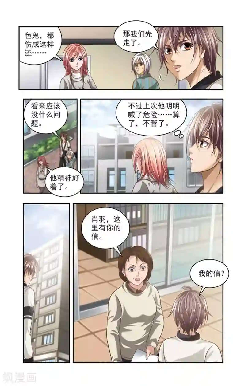 神探肖羽第33话 ABC连环爆炸案(1)