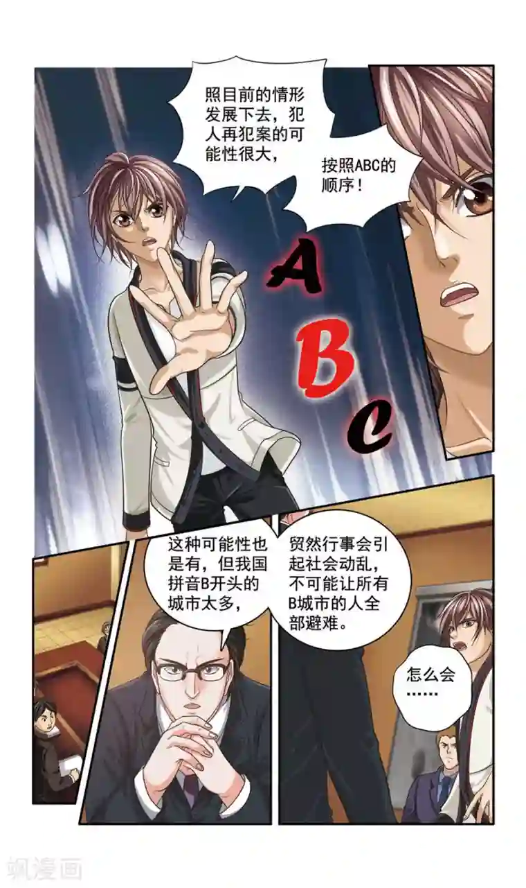 神探肖羽第34话 ABC连环爆炸案(2)