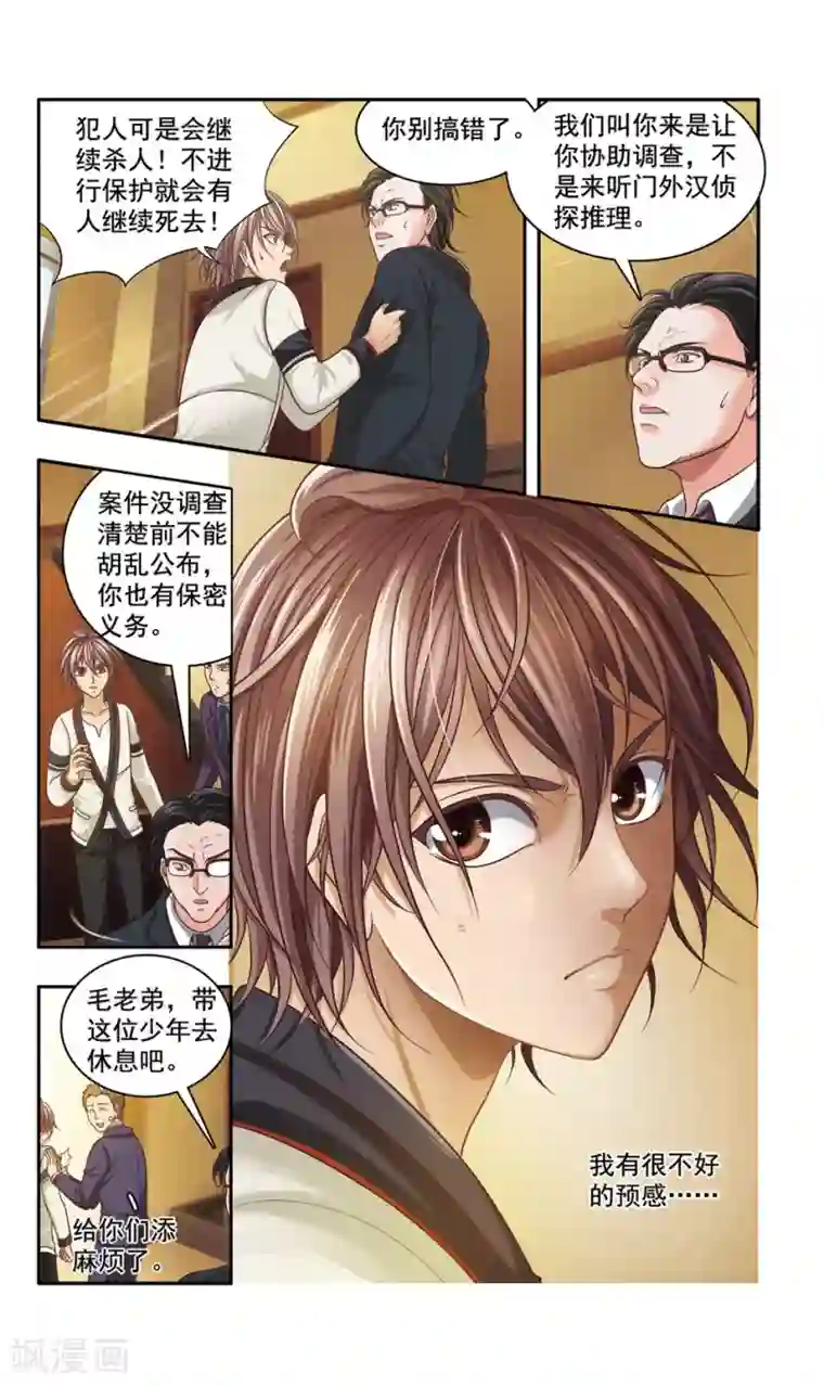 神探肖羽第34话 ABC连环爆炸案(2)