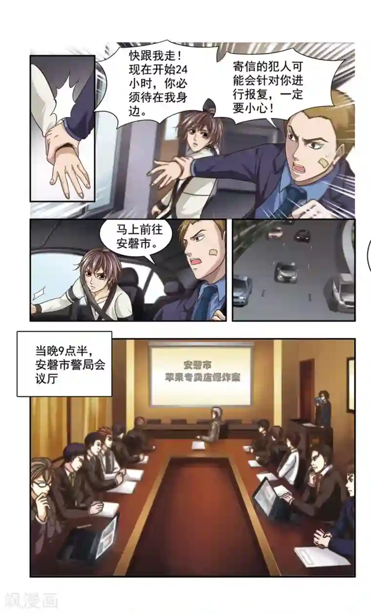 神探肖羽第34话 ABC连环爆炸案(2)