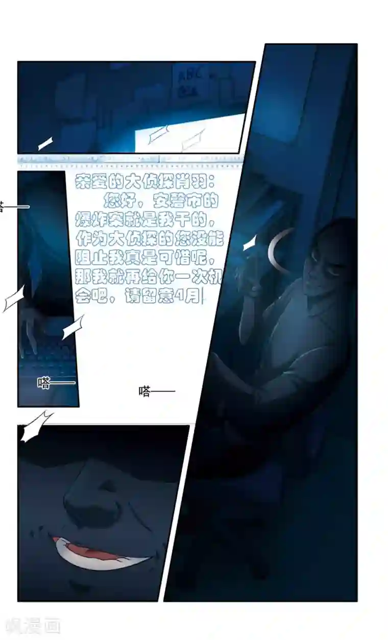 神探肖羽第35话 ABC连环爆炸案(3)